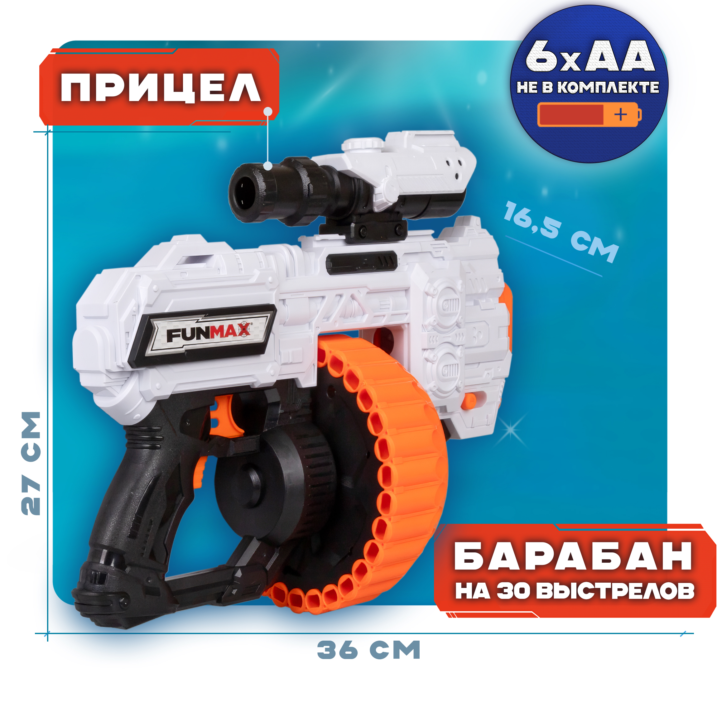 Бластер с мягкими пулями FunMax 1Toy Детское игрушечное оружие барабан на 30 выстрелов 48 Eva снарядов - фото 2