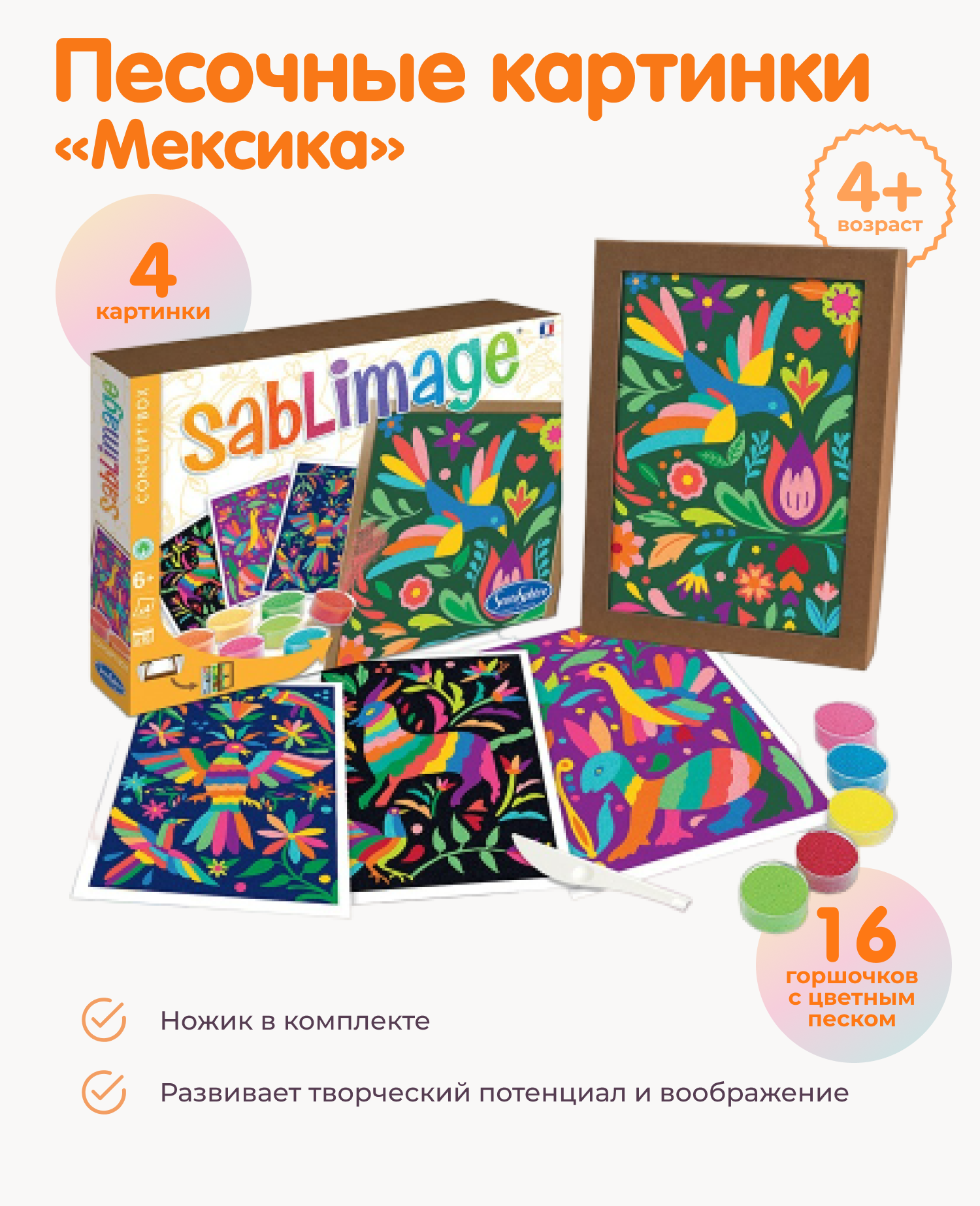 Песочные картинки SentoSpherE Мексика