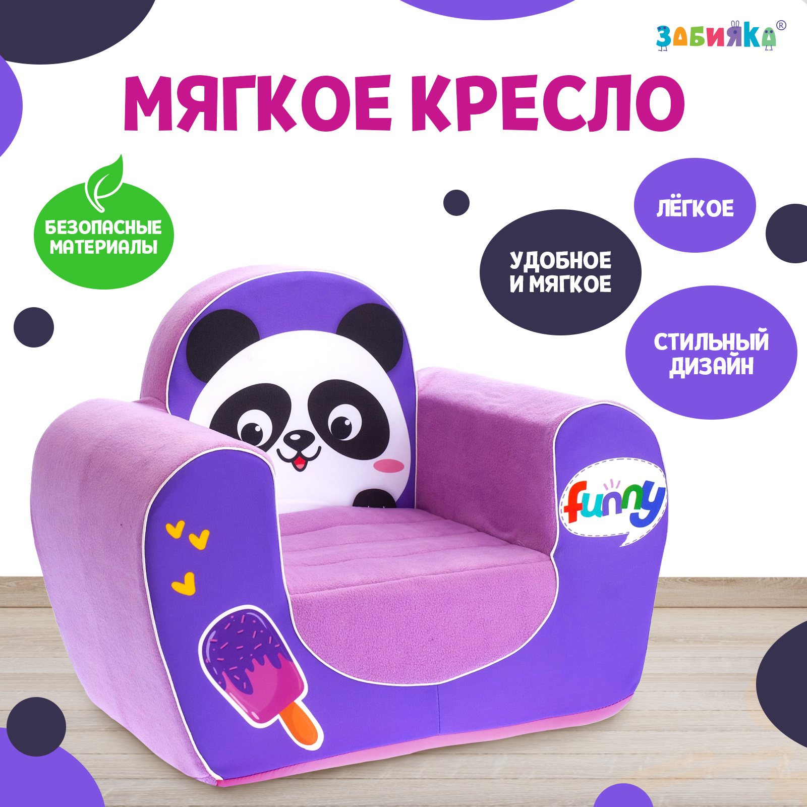 Игрушка-кресло Zabiaka Панда - фото 2