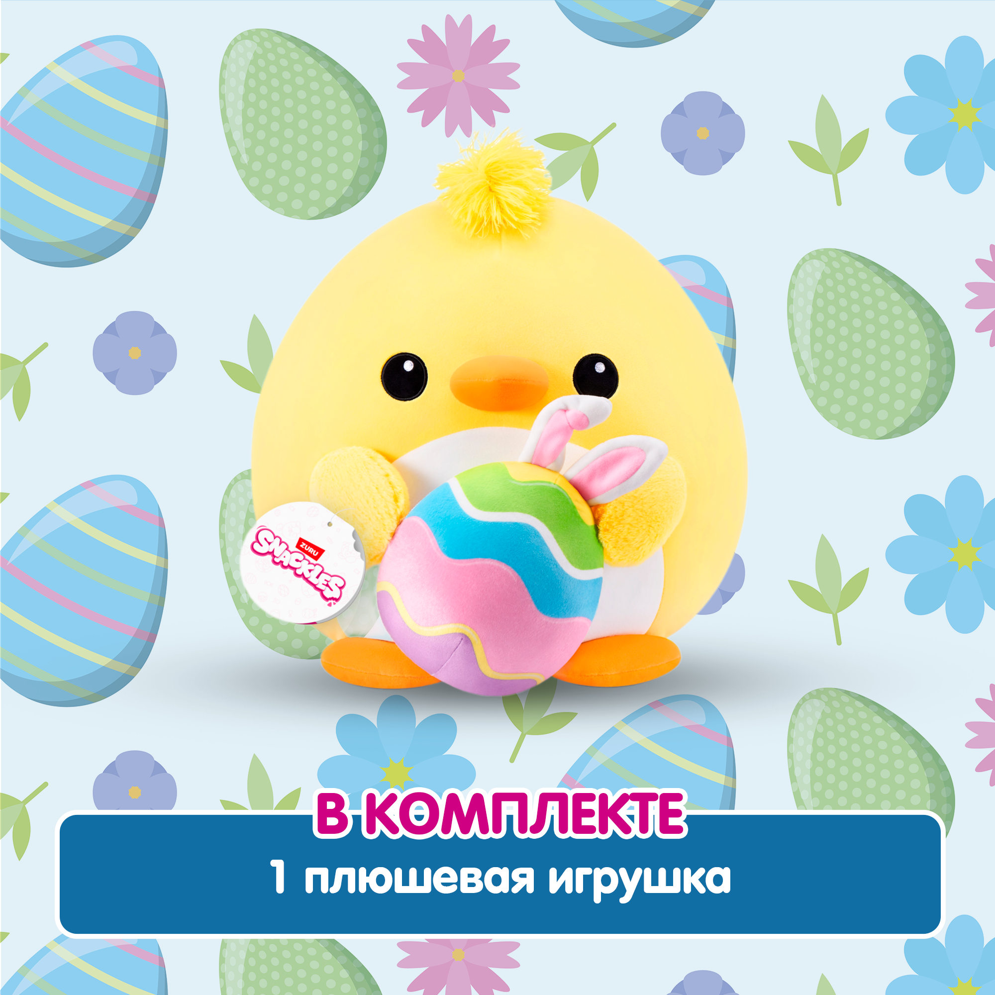 Игрушка мягкая Zuru Snackles Series 3 Цыпленок и яйцо 35см 77677B - фото 4