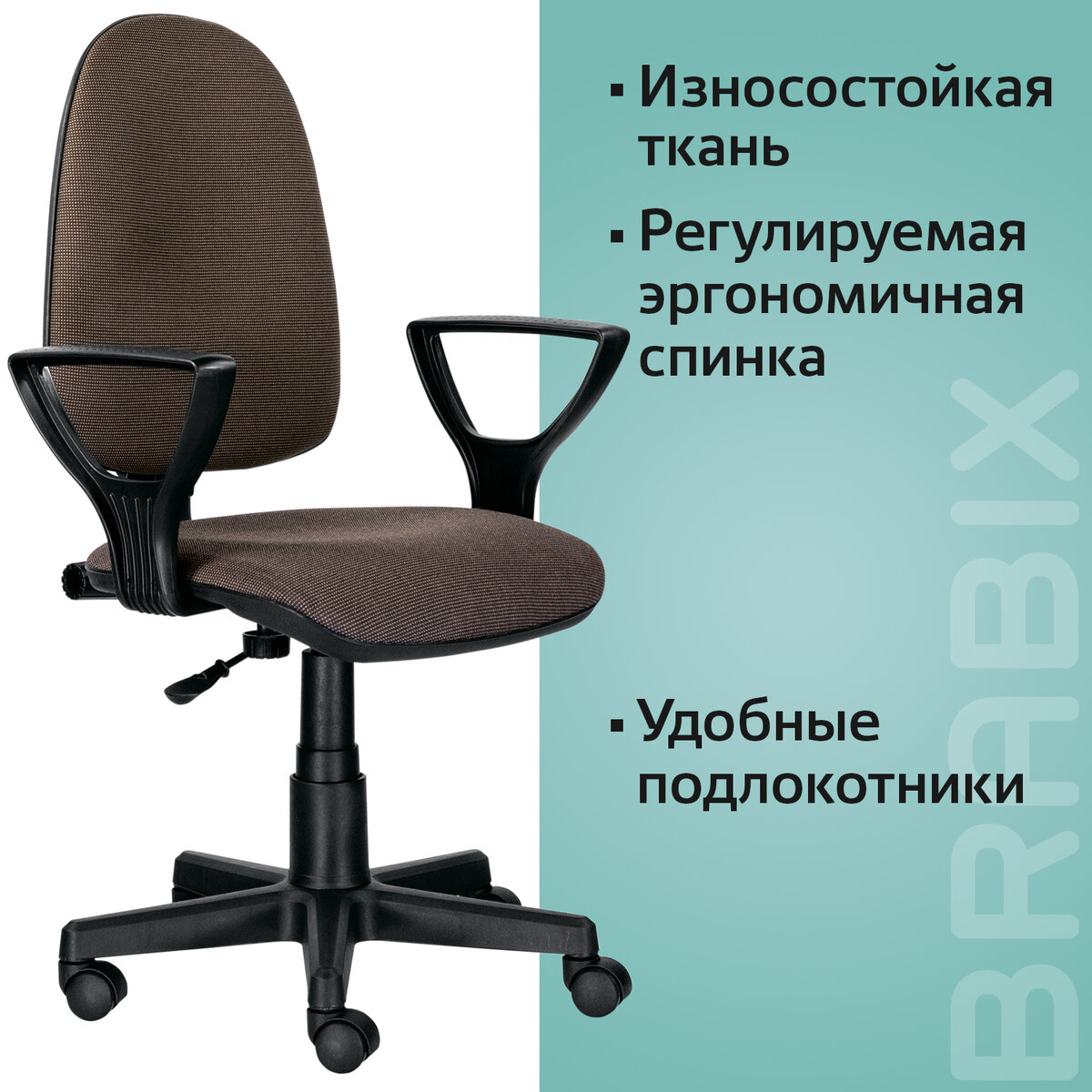 Кресло BRABIX Prestige Ergo MG-311, регулируемая эргономичная спинка, ткань, коричневое