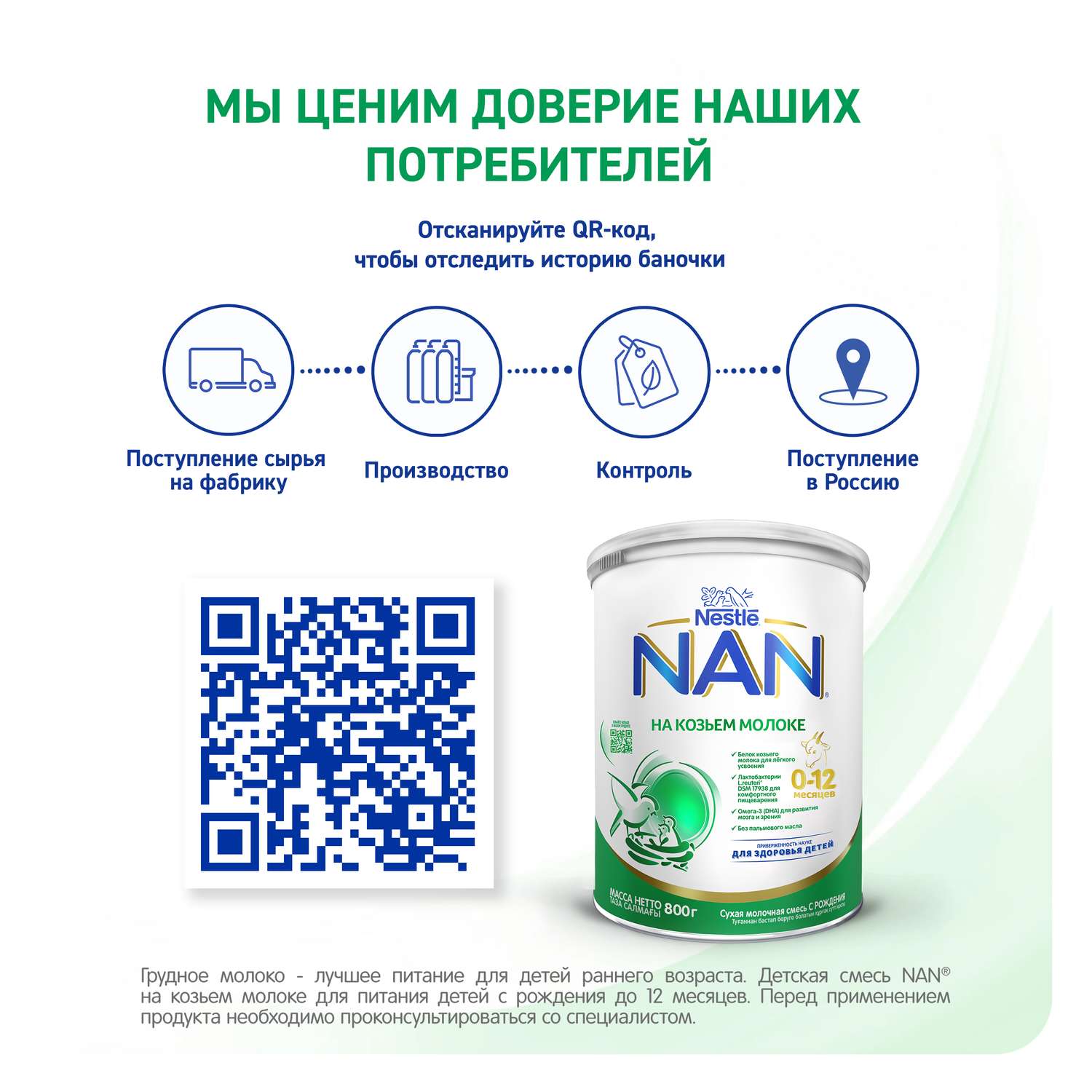 Смесь NAN на козьем молоке 800г 0-12 мес - фото 4