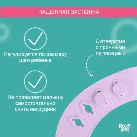 Нагрудник ROXY-KIDS для кормления мягкий с кармашком и застежкой цвет сиреневый