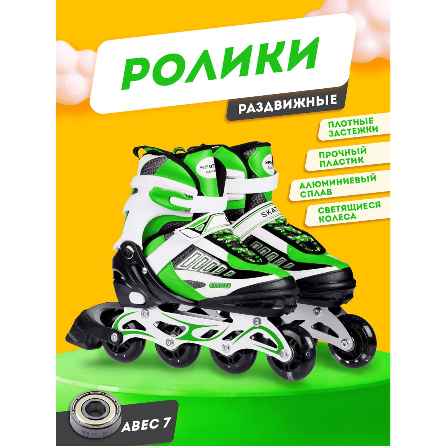 Роликовые коньки BABY STYLE раздвижные светящиеся колеса 31-34 - фото 1