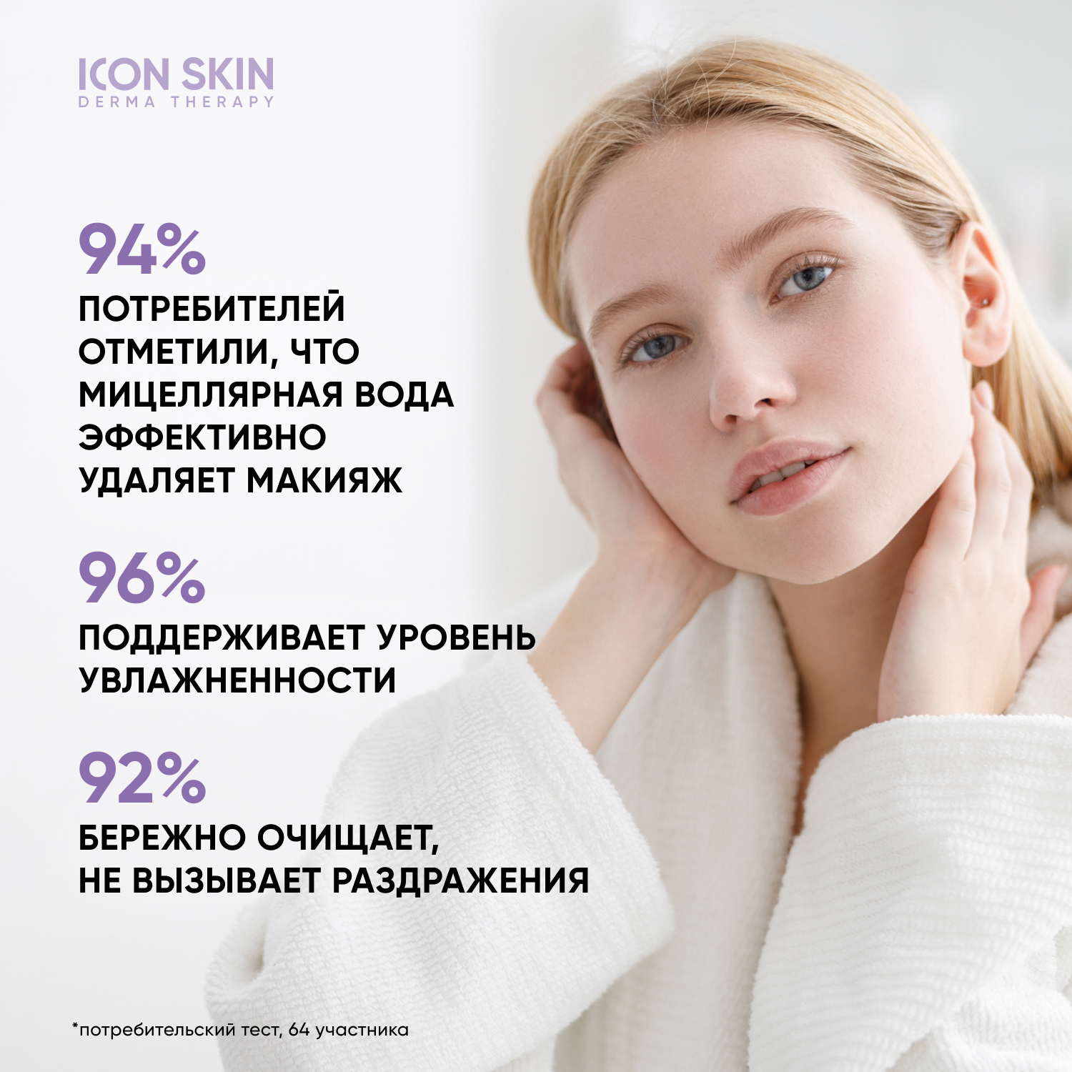 Очищающая мицеллярная вода ICON SKIN Delicate Purity - фото 4