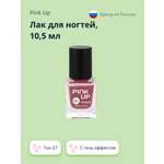 Лак для ногтей Pink Up тон 27