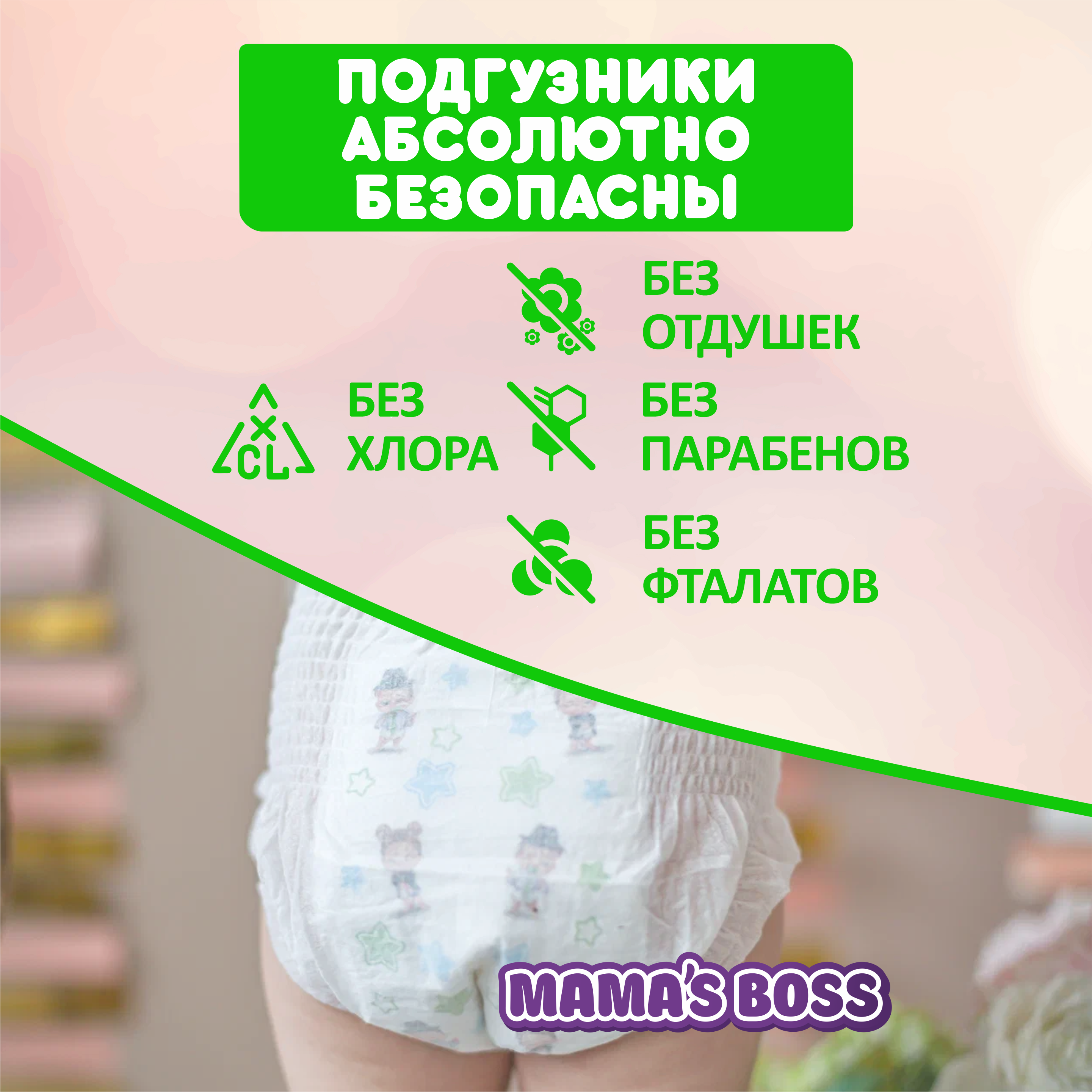 Подгузники трусики Mamas BOSS Размер L 44 шт - фото 3