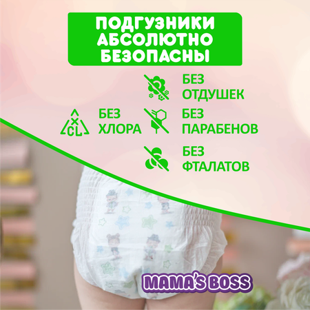 Подгузники трусики Mamas BOSS Размер L 44 шт