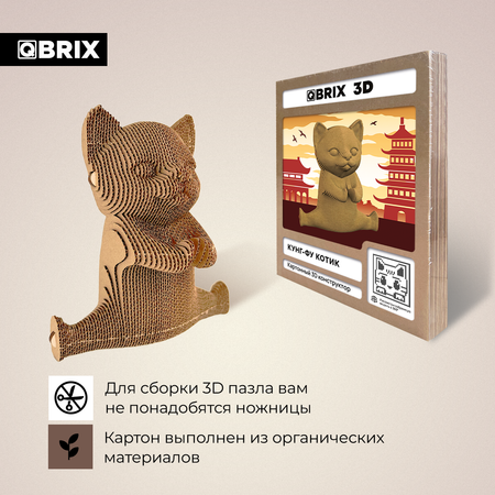 Конструктор 3D картонный QBRIX Кунг-фу котик 20066