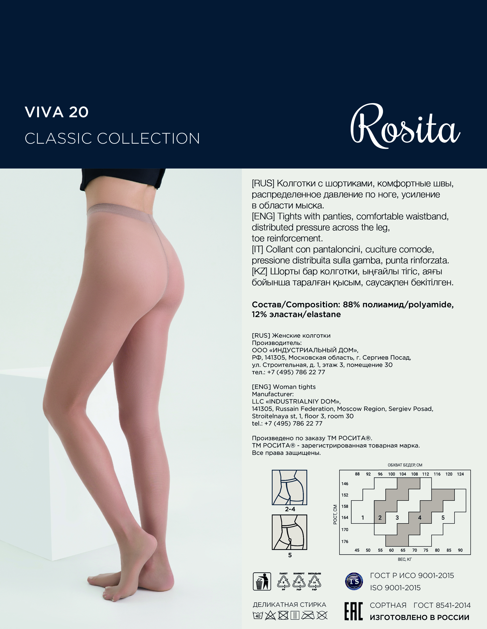 Колготки Rosita ПЛ11-220-тел - фото 4