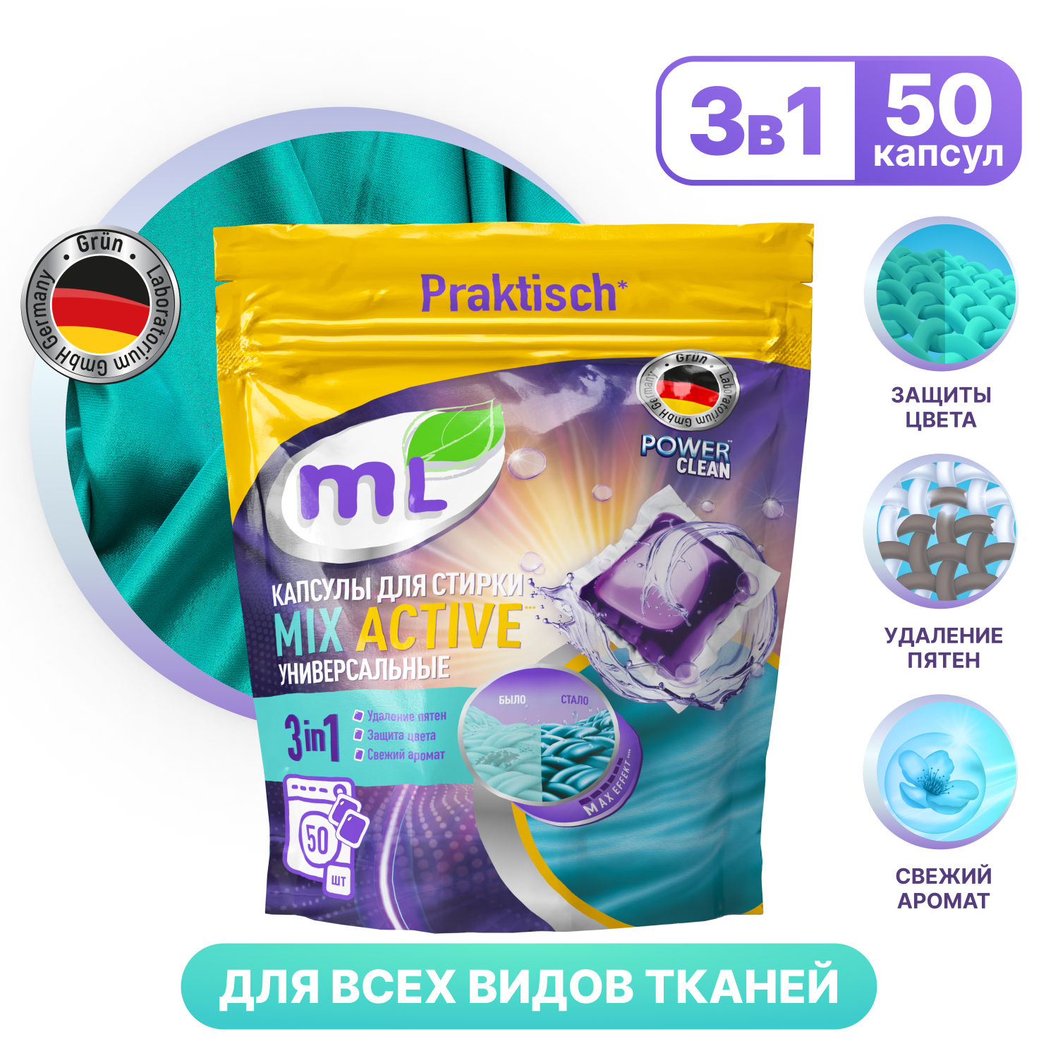 Капсулы для стирки 3в1 ML Mix Active универсальные 50шт - фото 9