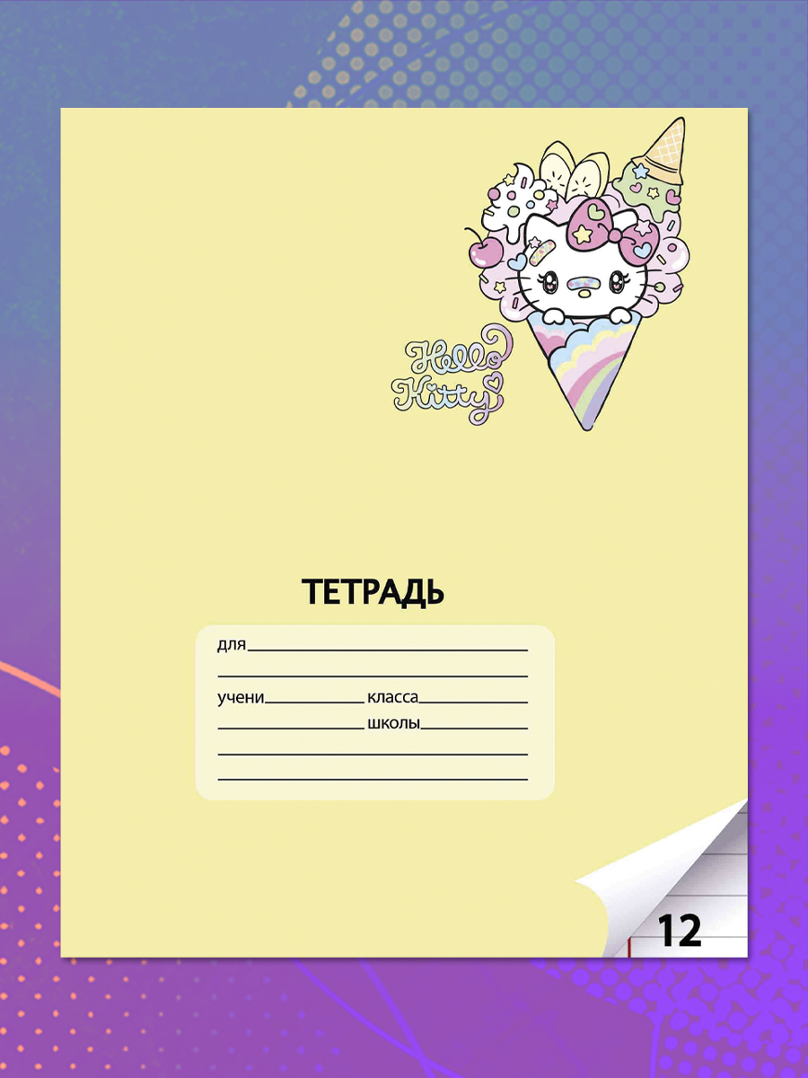 Набор школьных тетрадей CENTRUM Hello Kitty - фото 6