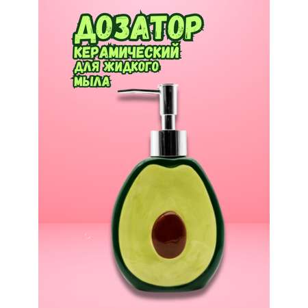 Дозатор керамический iLikeGift Avocado для жидкого мыла