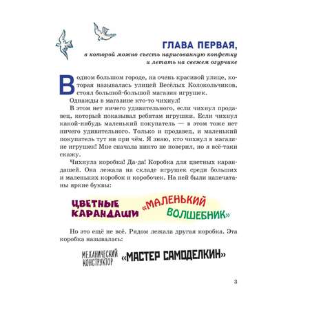 Книга Эксмо Приключения Карандаша и Самоделкина