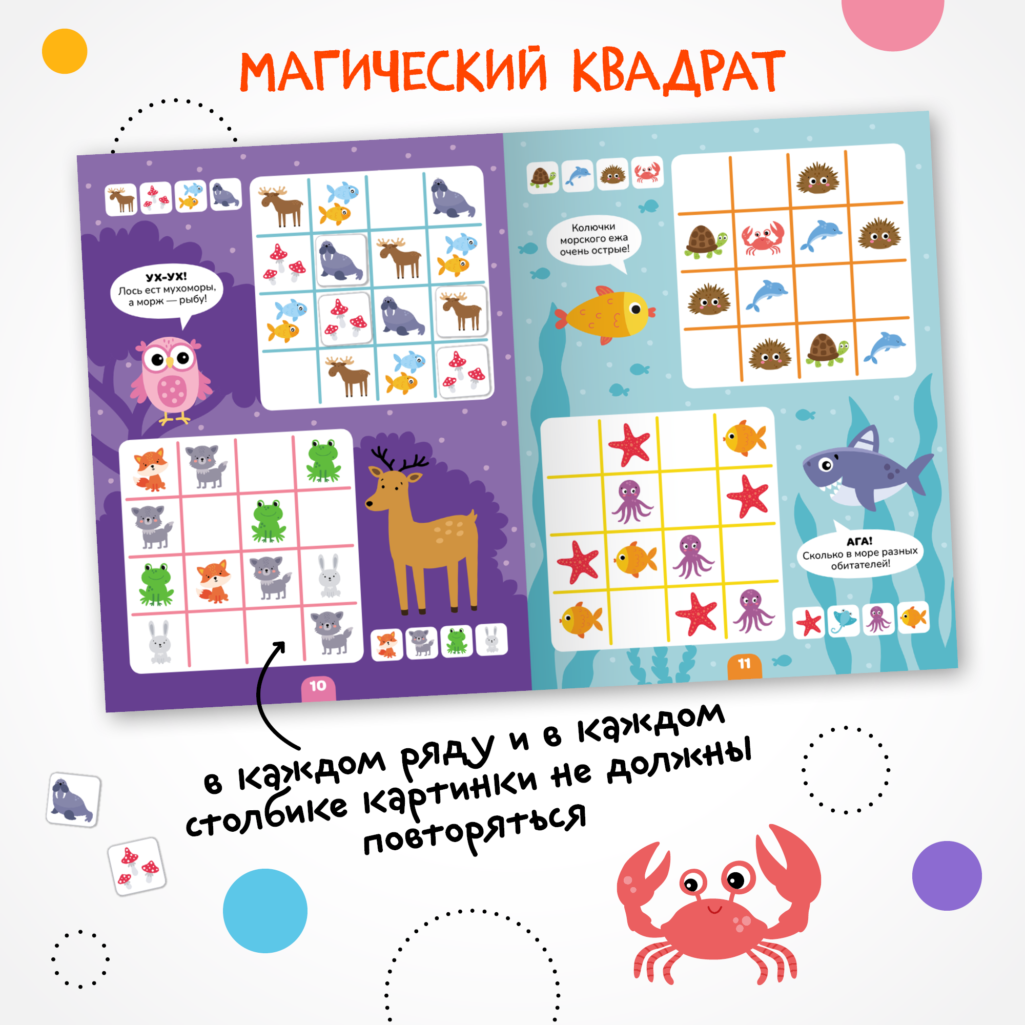 Книга МОЗАИКА kids Логика с наклейками Животные - фото 6