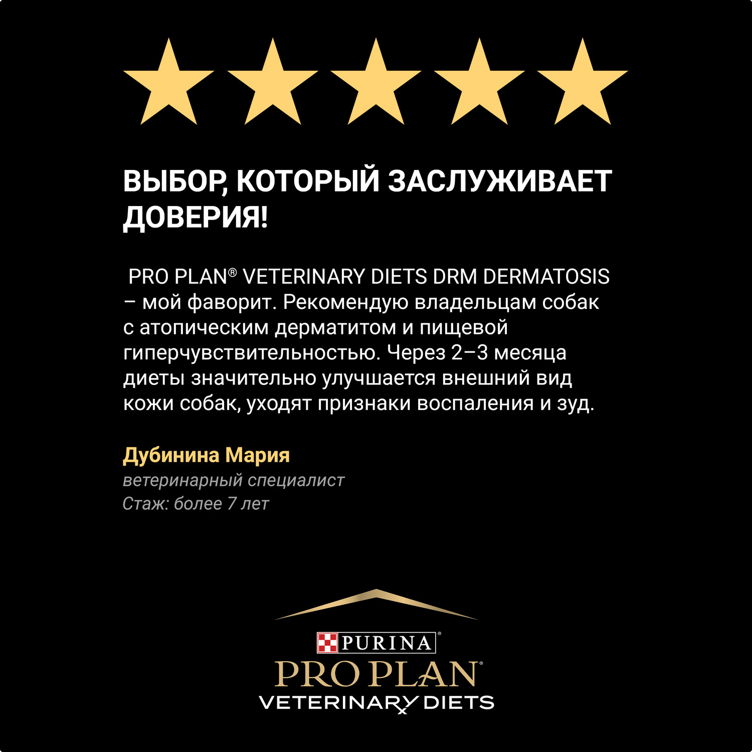 Сухой корм для собак Purina Pro Plan Veterinary diets Dermacomfort 12 кг (при аллергии и заболеваниях кожи, лечебный) - фото 15