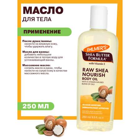 Масло Palmers массажное