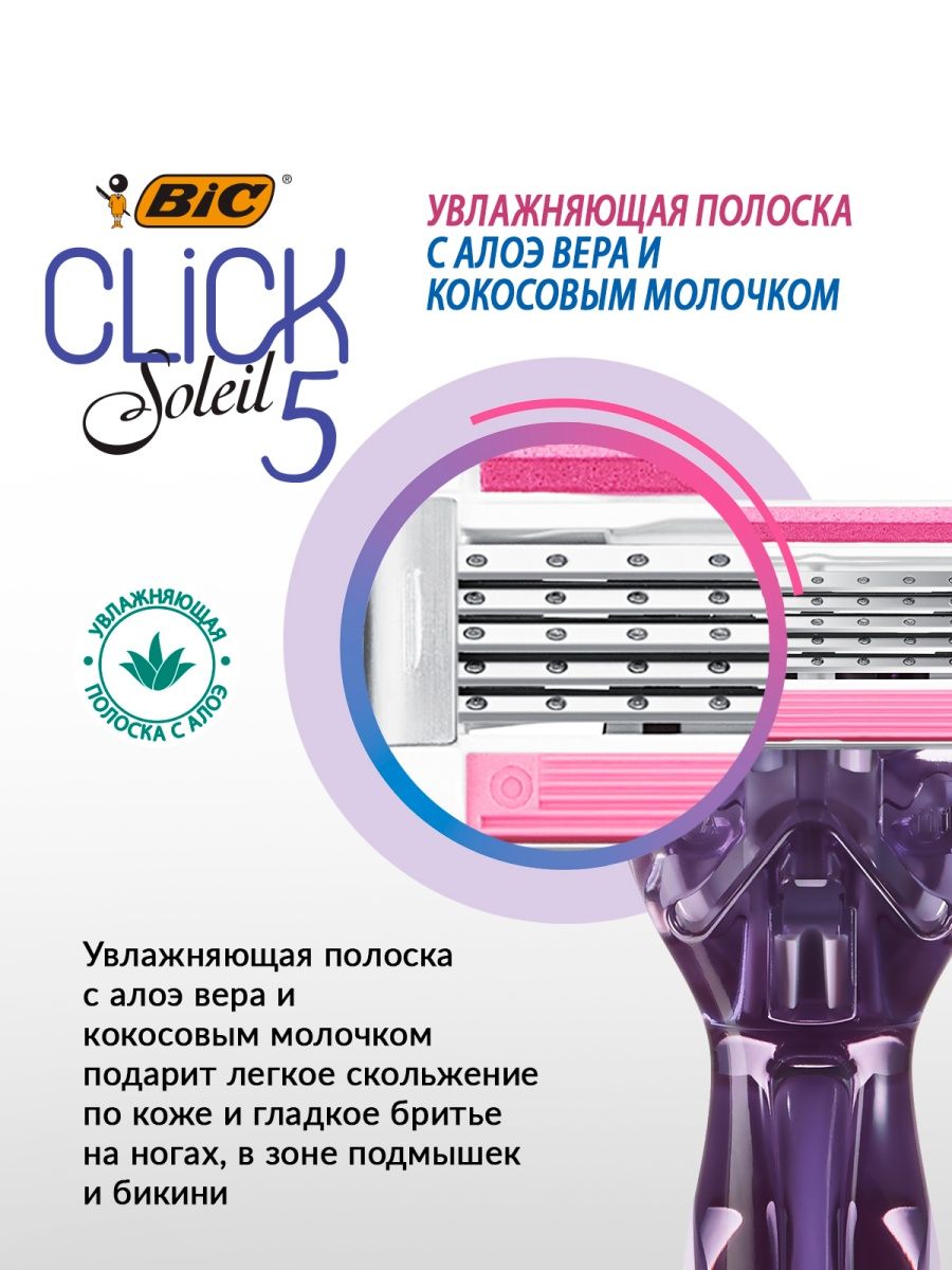 Бритва женская BIC Click 5 Soleil - фото 3