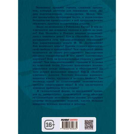 Книга Издательский дом Тион Занимательная экономика. Лежава А. В