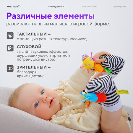 Набор Anmuze Браслет и носки-погремушки Букашки