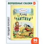 Книга Алтей Клад заветный