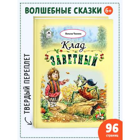 Книга Алтей Клад заветный