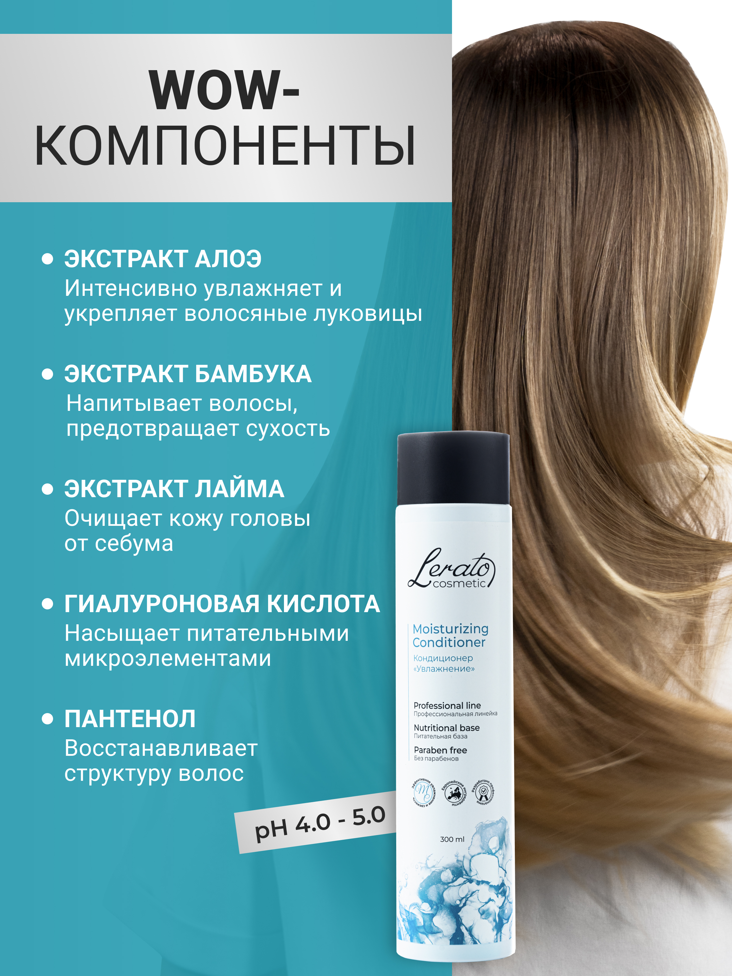 Кондиционер Lerato Cosmetic для увлажнения и продления свежести волос 300 мл - фото 6