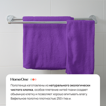 Полотенца Home One вафельные 45х70 см 4 шт цвет баклажан