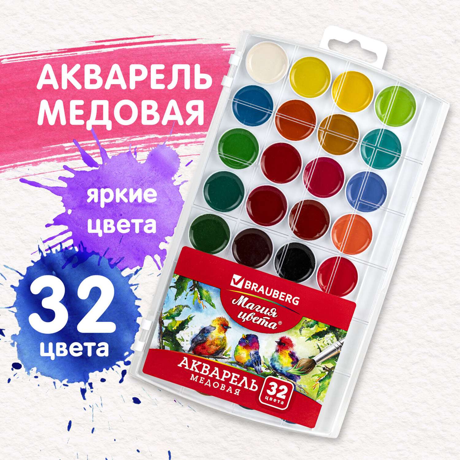 Краски акварельные Brauberg для рисования 32 цвета медовые - фото 1