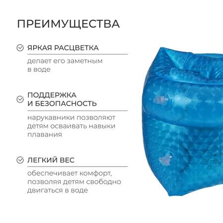 Нарукавники детские для плавания На волне На волне