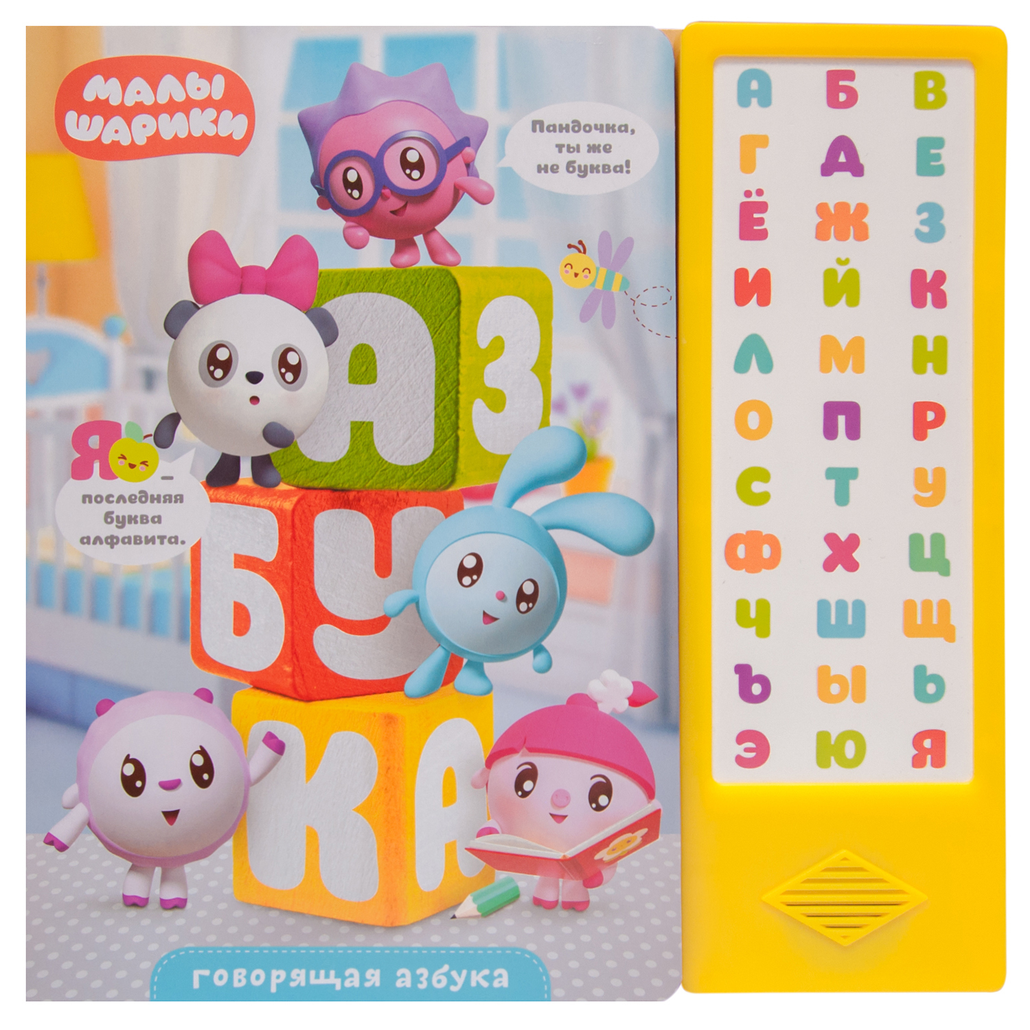 Книга МОЗАИКА kids Малышарики Говорящая азбука - фото 1