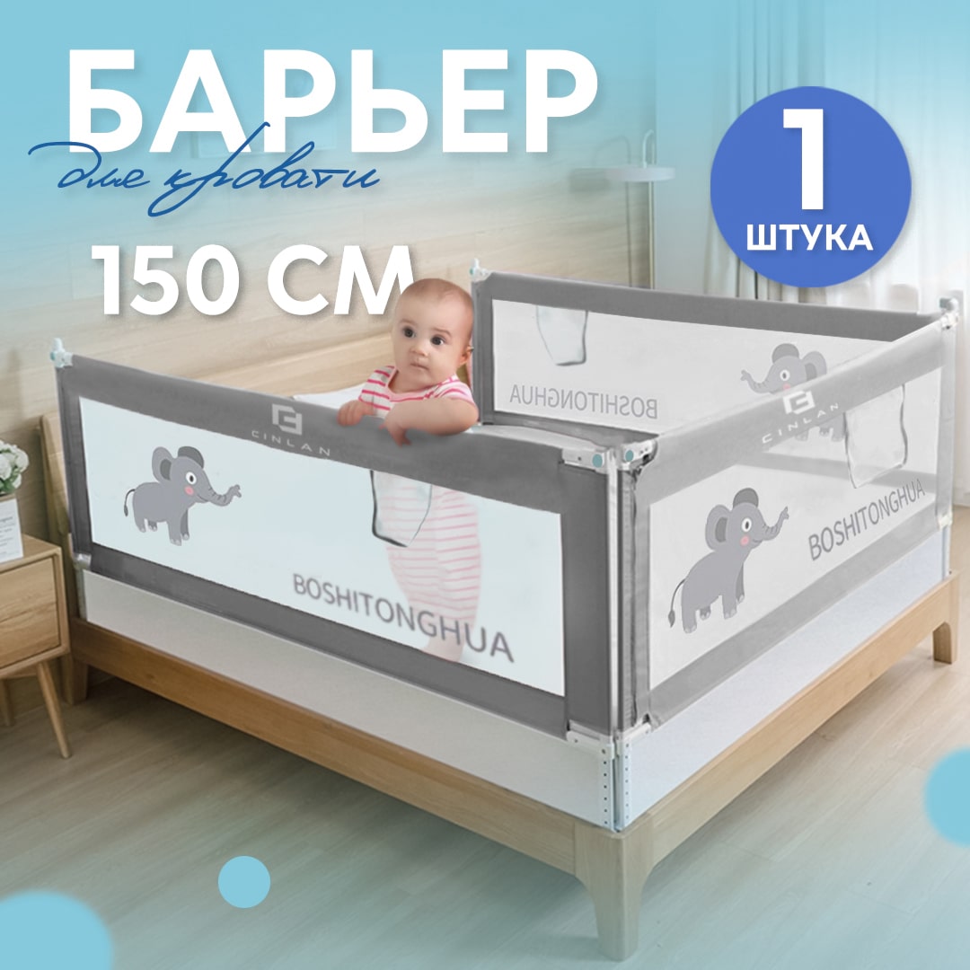 Барьер защитный для кровати CINLANKIDS 150х66 см - фото 1