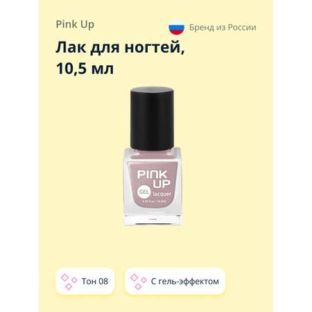 Лак для ногтей Pink Up тон 08