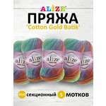 Пряжа Alize для теплой одежды пледов игрушек COTTON GOLD BATIK 100 гр 330 м 5 мотков 4530 секционный