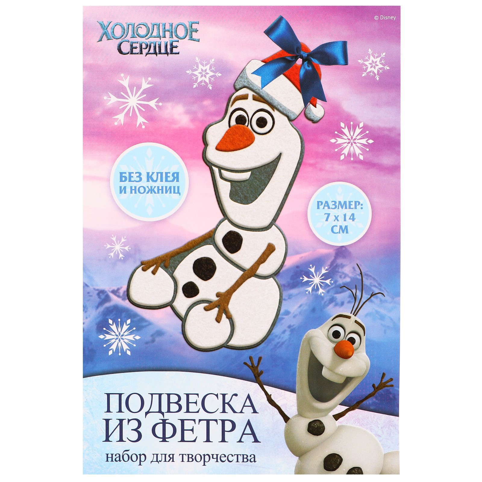 Набор Disney для творчества «Подвеска из фетра». Олаф. Холодное сердце - фото 6