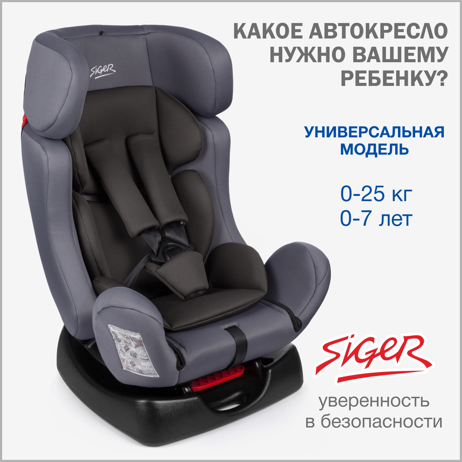 Автомобильное кресло SIGER УУД Siger Диона гр.0+/I/II маренго купить по  цене 9358 ₽ в интернет-магазине Детский мир