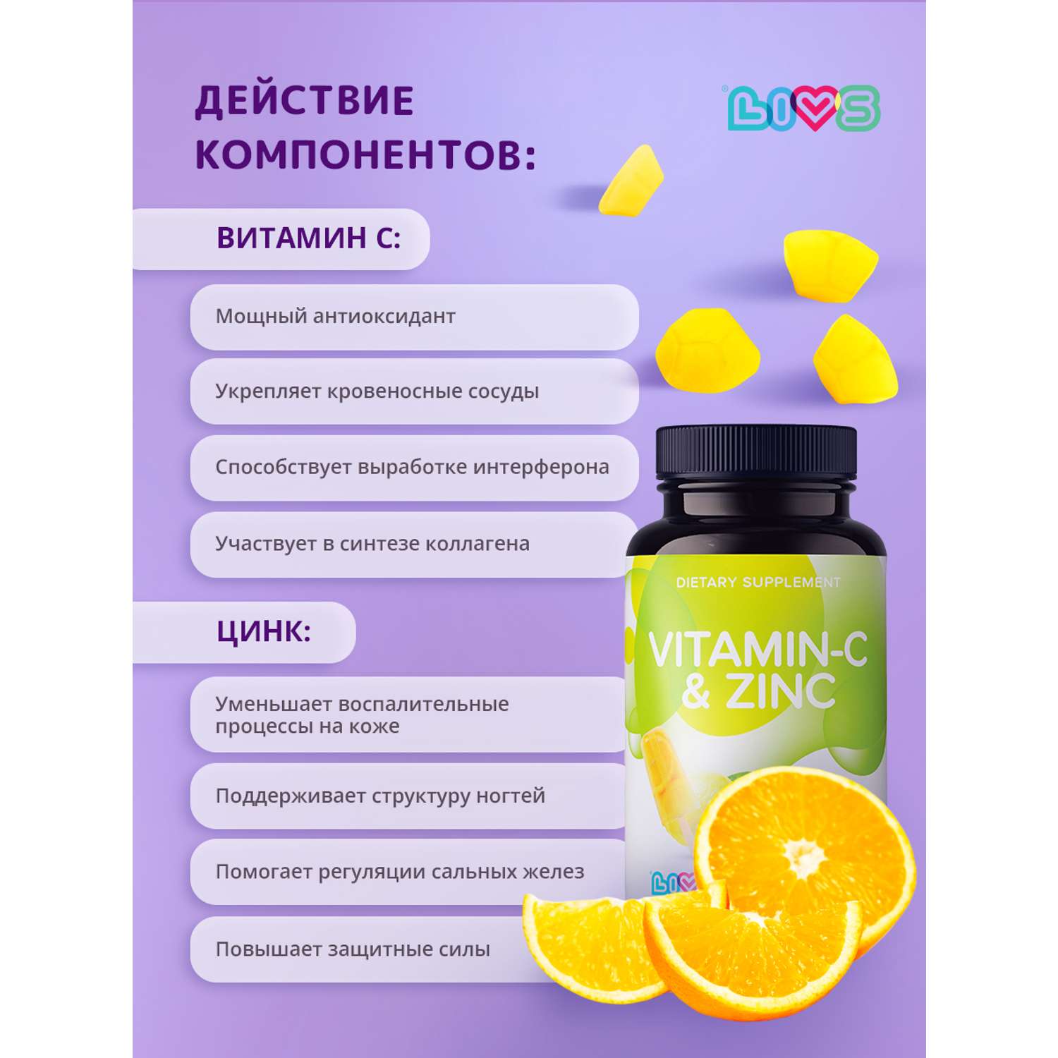 Комплекс витаминов LIVS Витамин С и Цинк для Иммунитета - фото 3