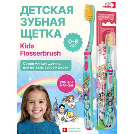 Детская зубная щетка edel+white Flosserbrush Ультрамягкая с защитным колпачком От 0 до 8 лет