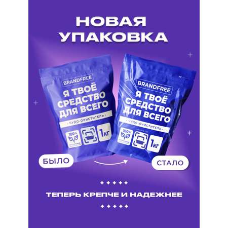 Комплект «‎Я твое средство для всего» BRANDFREE кислородный отбеливатель 1 кг + карандаш-пятновыводитель 35 г