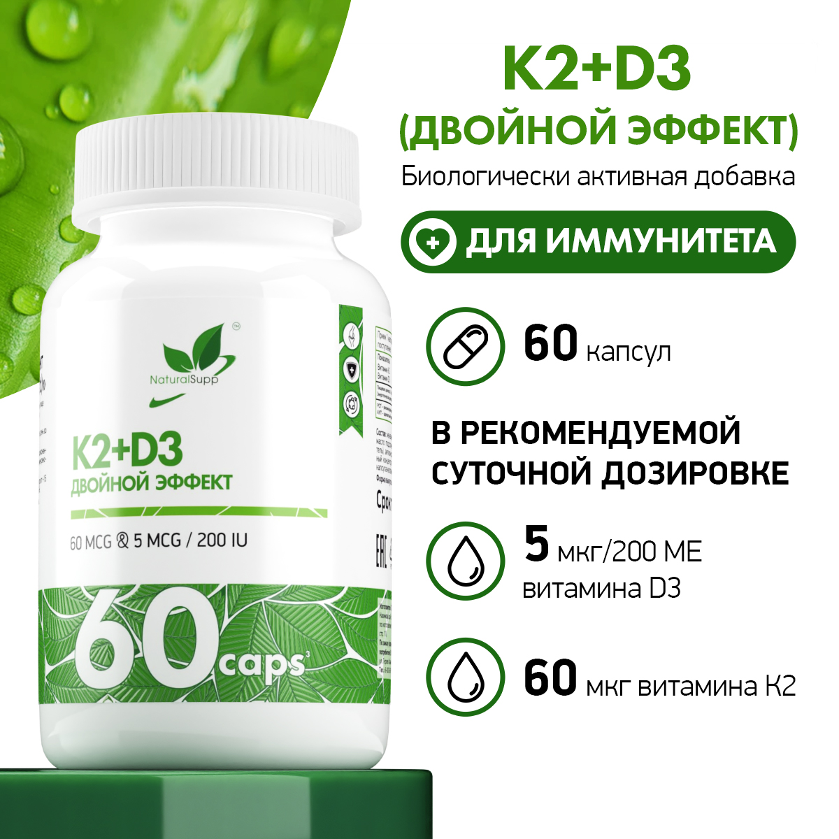 БАД К2 Д3 5 мкг 200 МЕ 60 мкг NaturalSupp Для костей зубов волос и ногтей 60 капсул - фото 2