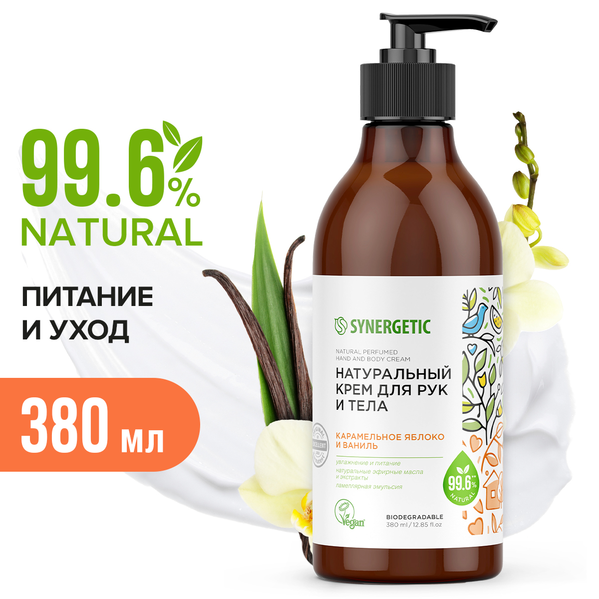 Набор Synergetic кремы для рук и тела Beauty натуральные 3 шт по 380мл - фото 6