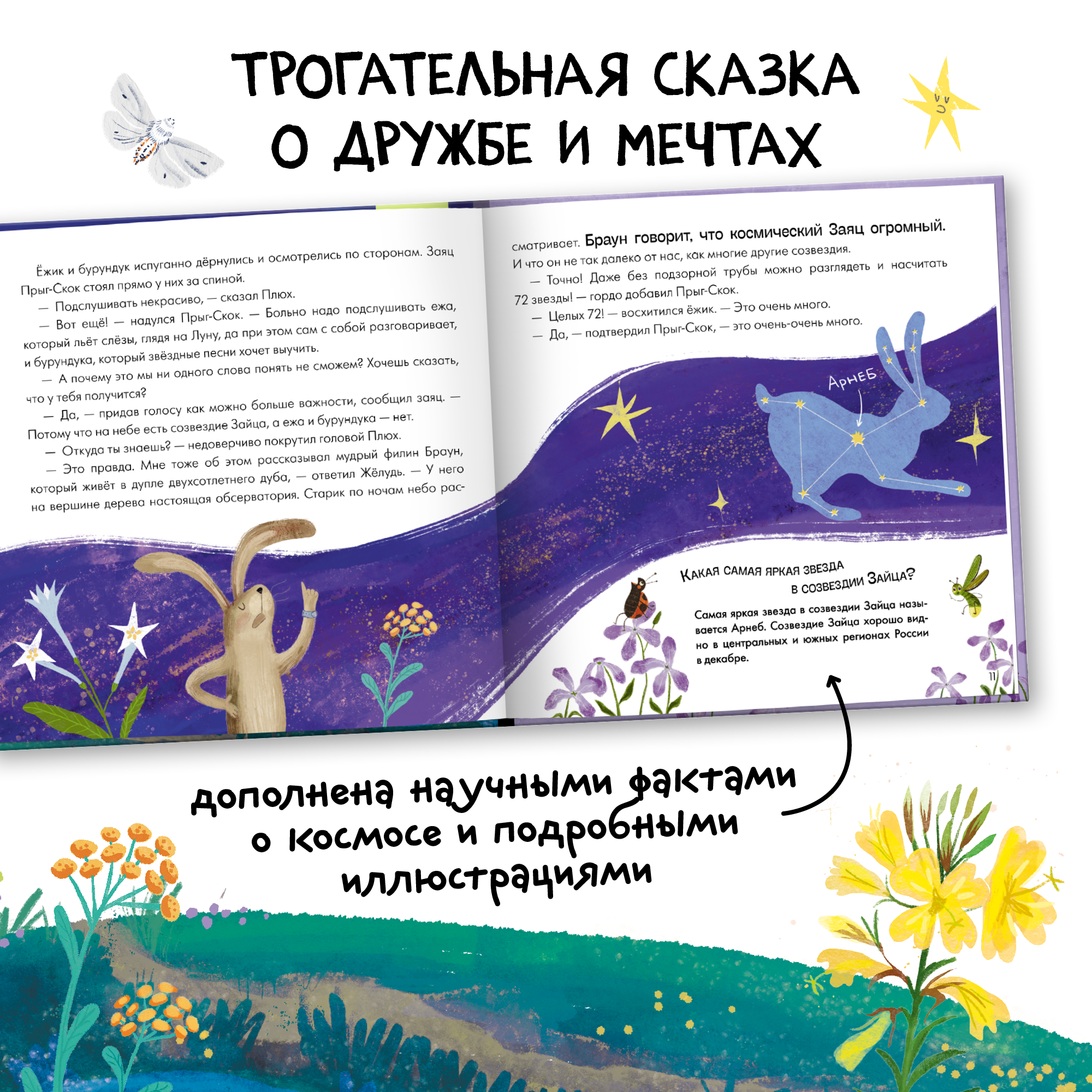 Книга Книжный клуб Почитаем вместе Подсказки в сказке Где моя звёздочка - фото 2