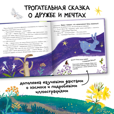 Книга Книжный клуб Почитаем вместе Подсказки в сказке Где моя звёздочка