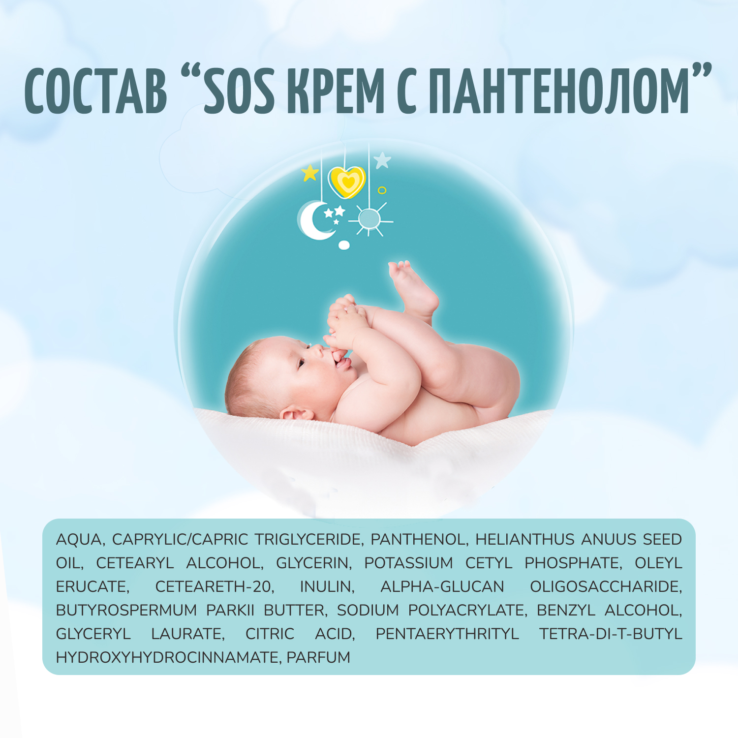 Крем Baby Balance SOS детский с пантенолом для чувствительной и очень сухой кожи 75мл - фото 3