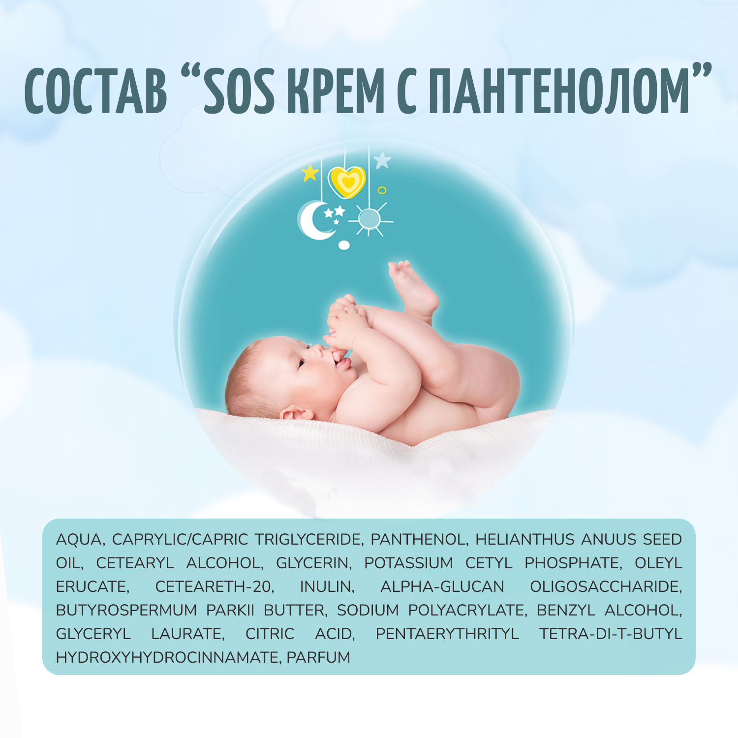 Крем Baby Balance SOS детский с пантенолом для чувствительной и очень сухой  кожи 75мл