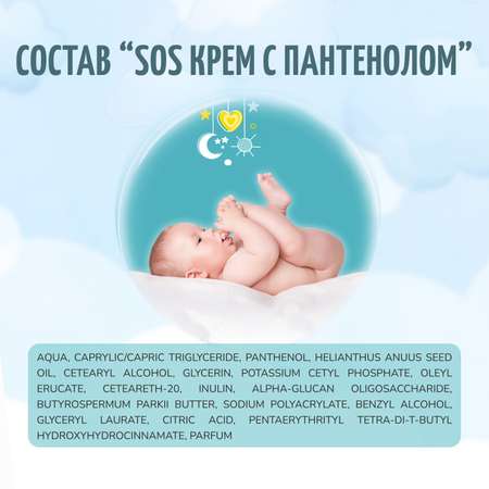 Крем Baby Balance SOS детский с пантенолом для чувствительной и очень сухой кожи 75мл