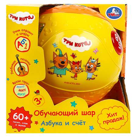 Игрушка обучаяющая Умка Три кота Шар 360959