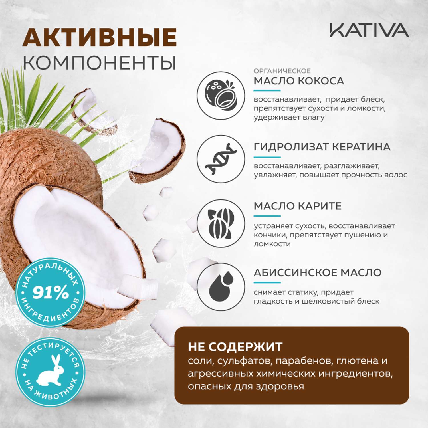 Восстанавливающий кондиционер Kativa с органическим кокосовым маслом для поврежденных волос Coconut 250 мл - фото 4