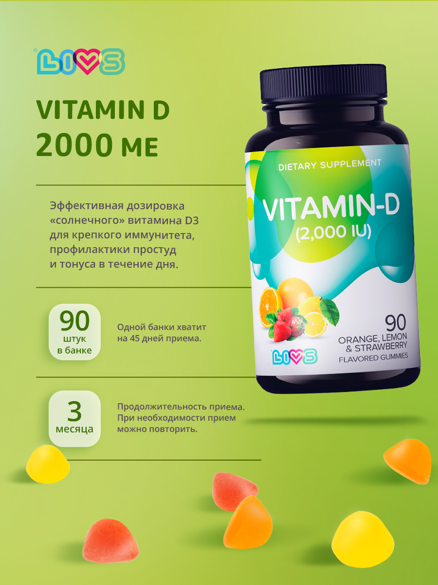 Витамин LIVS D3 2000 ME - фото 4
