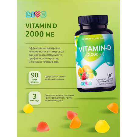 Витамин LIVS D3 2000 ME